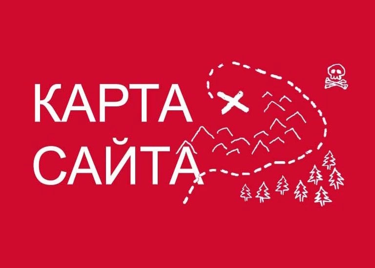 Sitemap XML – карта вашего сайта в Ханты-Мансийске
