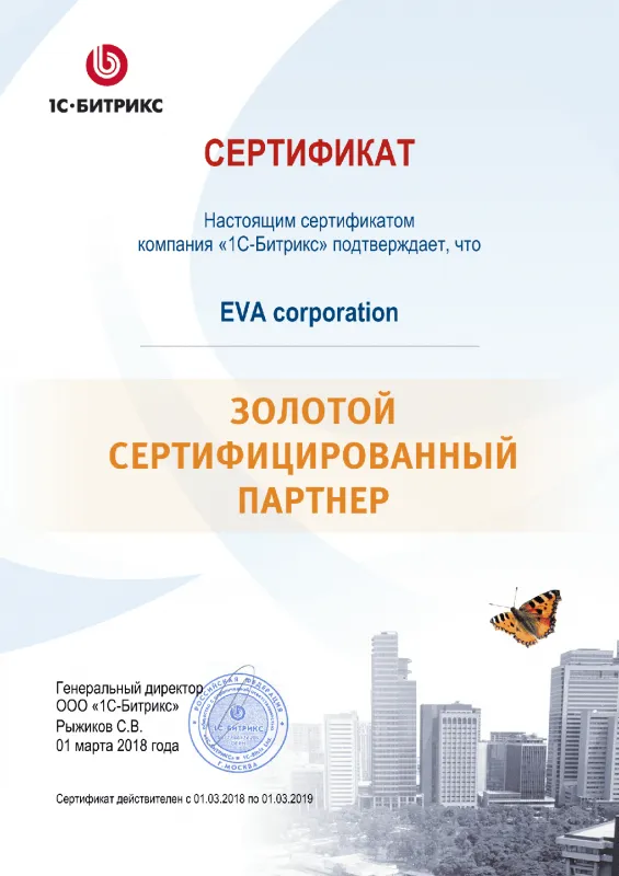 Золотой сертифицированный партнер Битрикс в Ханты-Мансийска
