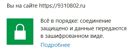 Как защищенный SSL-сертификат влияет на позиции и ранжирование сайта в Ханты-Мансийске