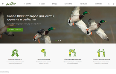 Интернет-магазин для охоты и рыбалки