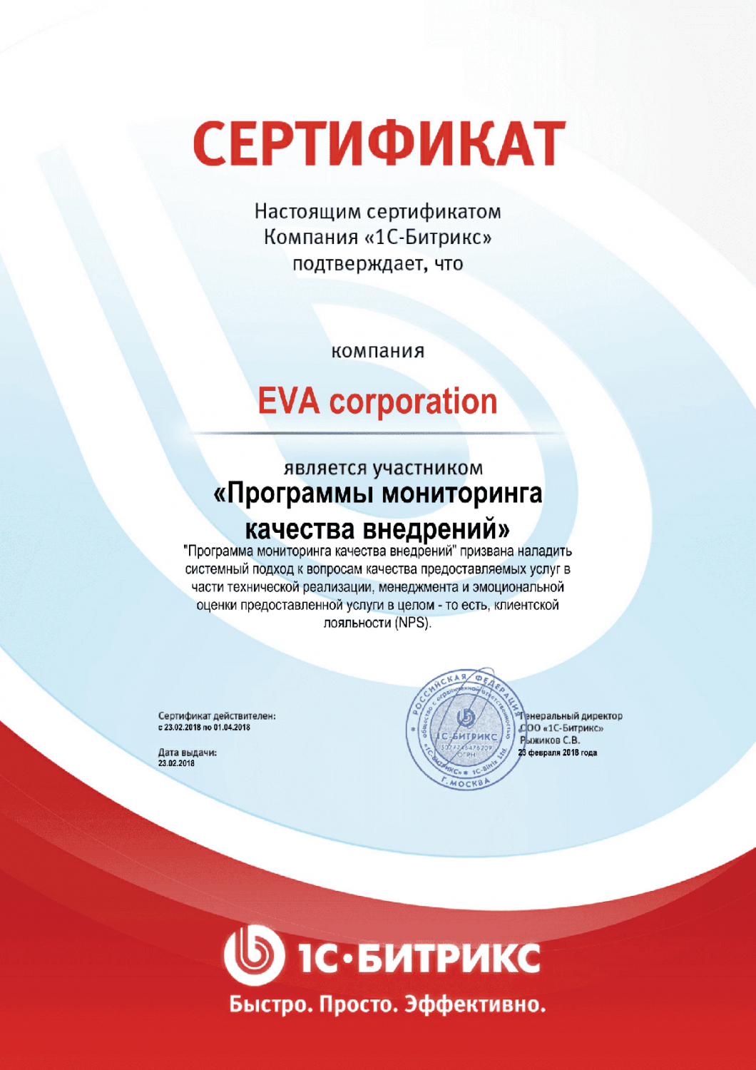 Сертификат "Программы мониторинга качества внедрений" в Ханты-Мансийска