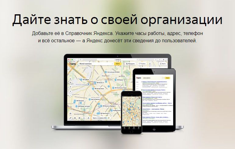 Как добавить организацию в Яндекс Справочник: подробная инструкция в Ханты-Мансийске