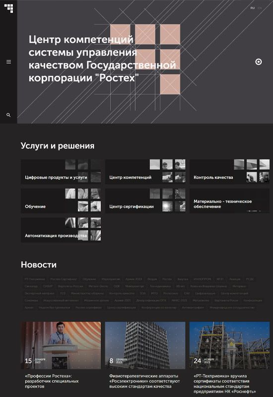 Сайт государственной корпорации Ростех в Ханты-Мансийске 