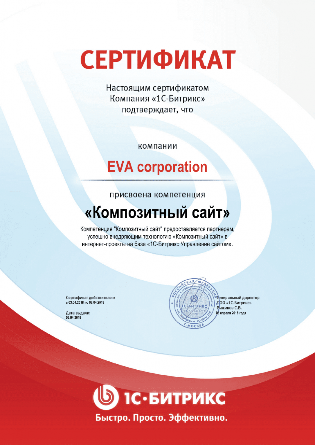 Сертификат "Композитный сайт" в Ханты-Мансийска
