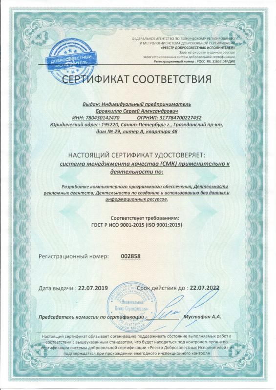 Сертификат соответствия ISO 9001:2015 в Ханты-Мансийска